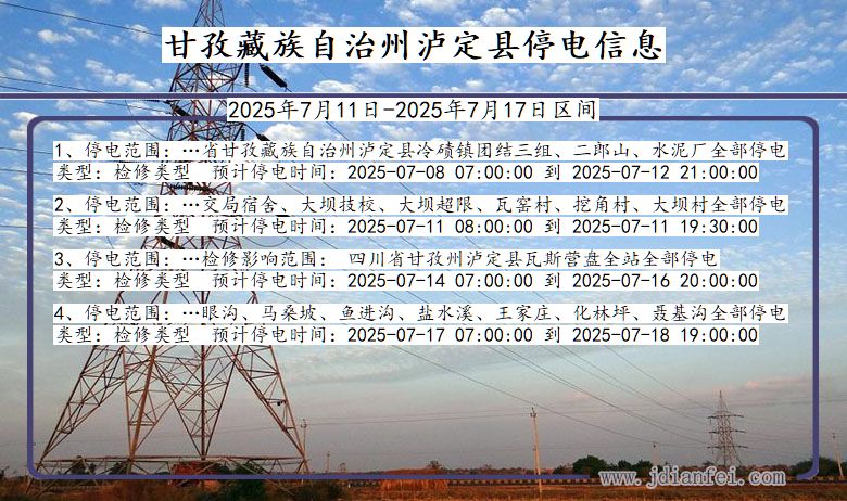 甘孜藏族自治州泸定停电通知 四川省甘孜藏族自治州泸定停电通知