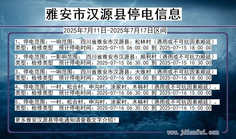 雅安汉源停电通知 四川省雅安汉源停电通知