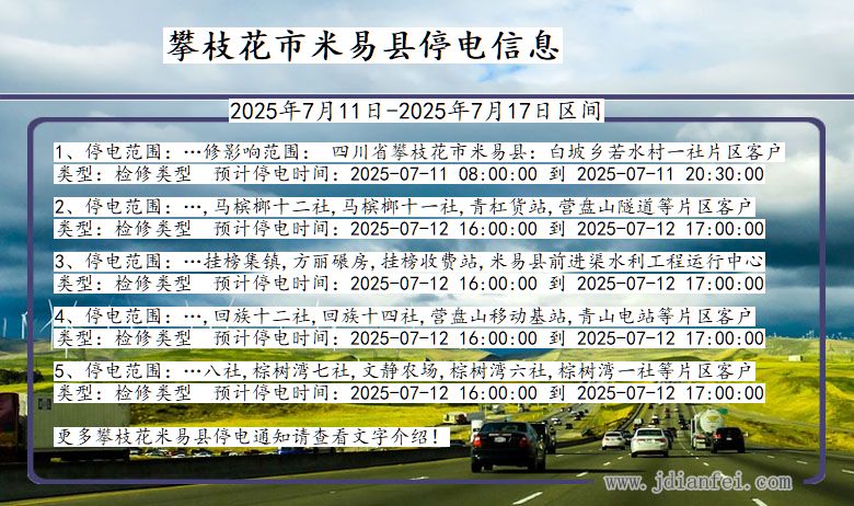 攀枝花米易停电通知 四川省攀枝花米易停电通知