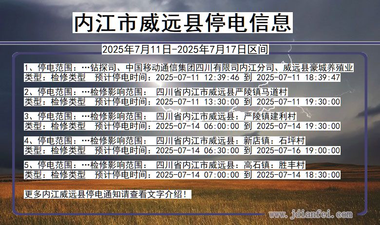 内江威远停电通知 四川省内江威远停电通知
