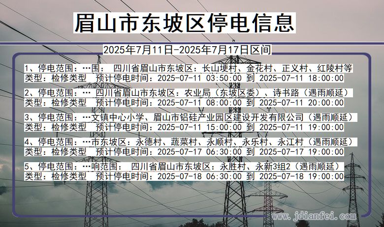 眉山东坡停电通知 四川省眉山东坡停电通知