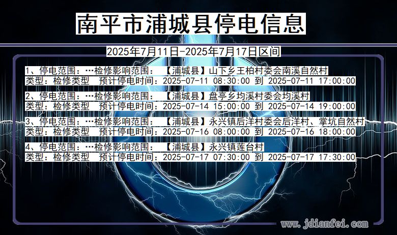 南平浦城停电通知 福建省南平浦城停电通知