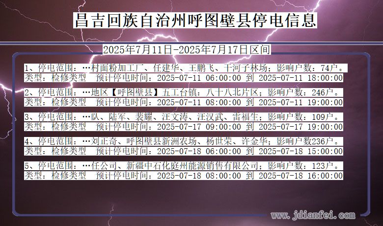 昌吉回族自治州呼图壁停电通知 新疆维吾尔自治区昌吉回族自治州呼图壁停电通知