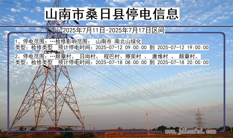 山南桑日停电通知 西藏自治区山南桑日停电通知