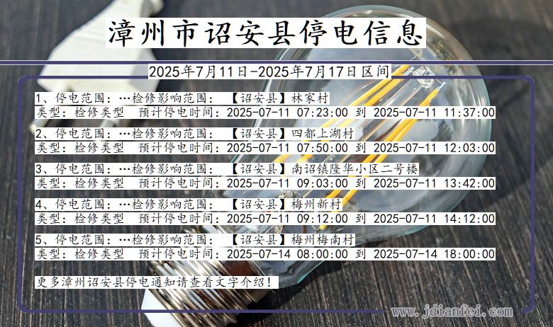 漳州诏安停电通知 福建省漳州诏安停电通知