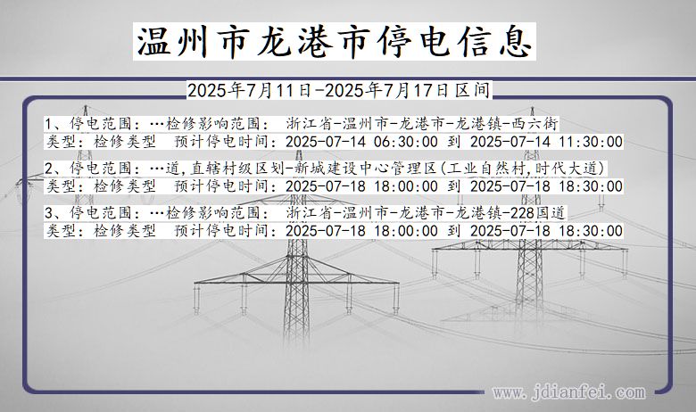 温州龙港停电通知 浙江省温州龙港停电通知