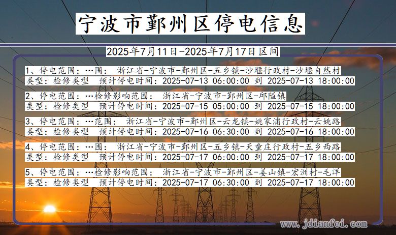 宁波鄞州停电通知 浙江省宁波鄞州停电通知