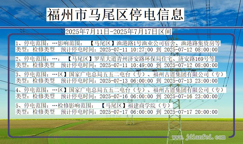 福州马尾停电通知 福建省福州马尾停电通知