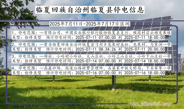 临夏回族自治州临夏停电通知 甘肃省临夏回族自治州临夏停电通知