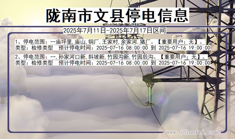 陇南文县停电通知 甘肃省陇南文县停电通知