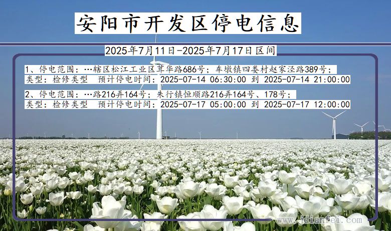 安阳开发停电通知 河南省安阳开发停电通知