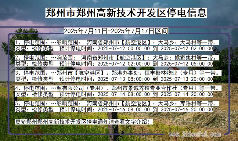 郑州郑州高新技术开发停电通知 河南省郑州郑州高新技术开发停电通知