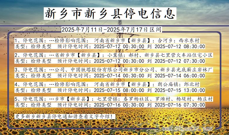 新乡新乡停电通知 河南省新乡新乡停电通知