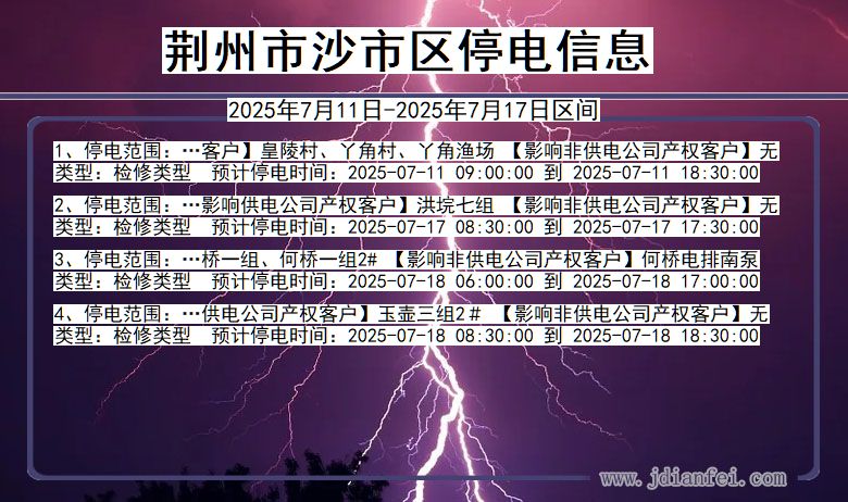 荆州沙市停电通知 湖北省荆州沙市停电通知