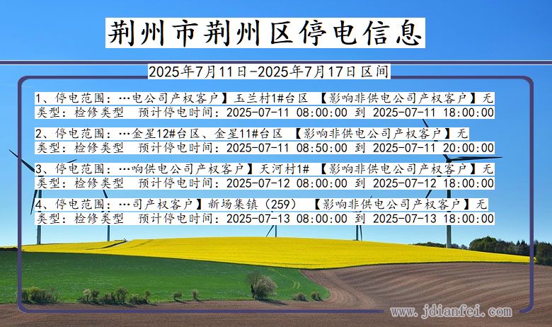 湖北省荆州荆州停电通知