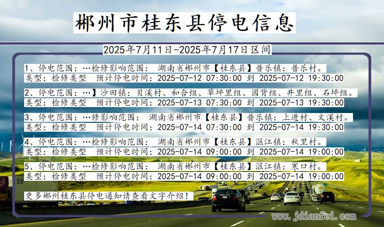 郴州桂东停电通知 湖南省郴州桂东停电通知