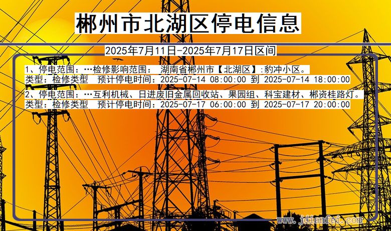 郴州北湖停电通知 湖南省郴州北湖停电通知