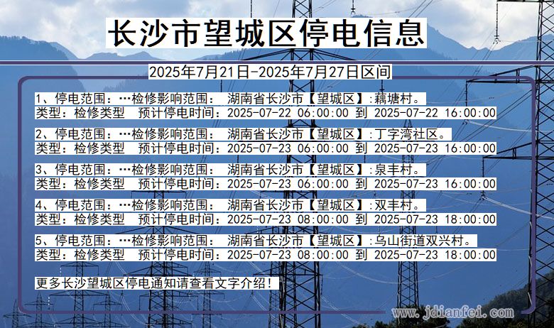 长沙望城停电通知 湖南省长沙望城停电通知