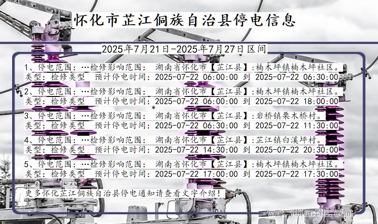怀化芷江侗族自治停电通知 湖南省怀化芷江侗族自治停电通知