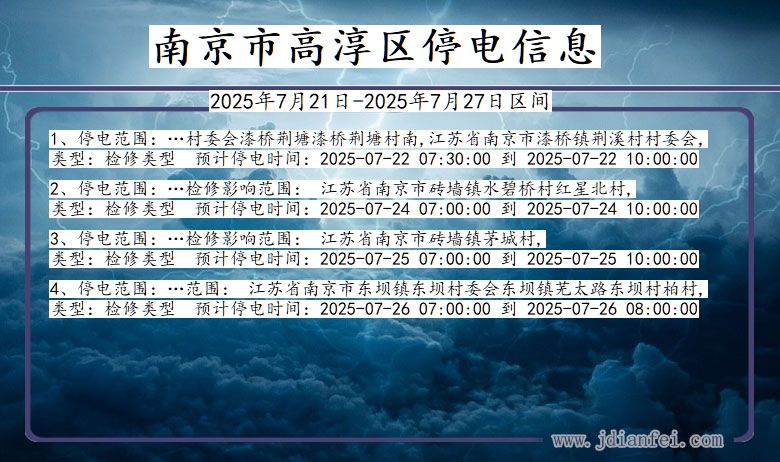 南京高淳停电通知 江苏省南京高淳停电通知
