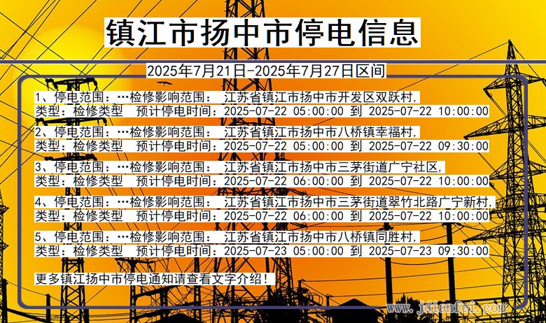 镇江扬中停电通知 江苏省镇江扬中停电通知