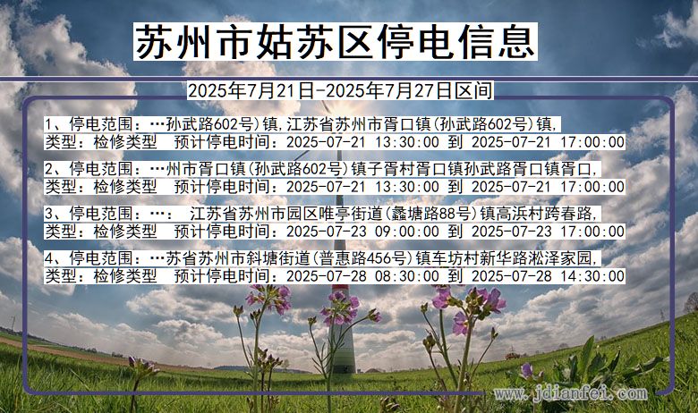 苏州姑苏停电通知 江苏省苏州姑苏停电通知