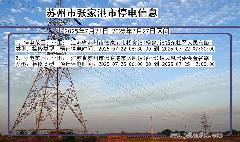 苏州张家港停电通知 江苏省苏州张家港停电通知