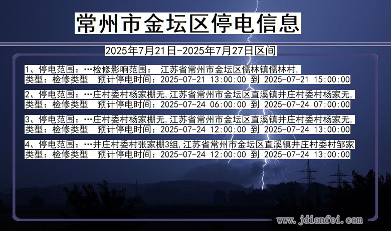 常州金坛停电通知 江苏省常州金坛停电通知