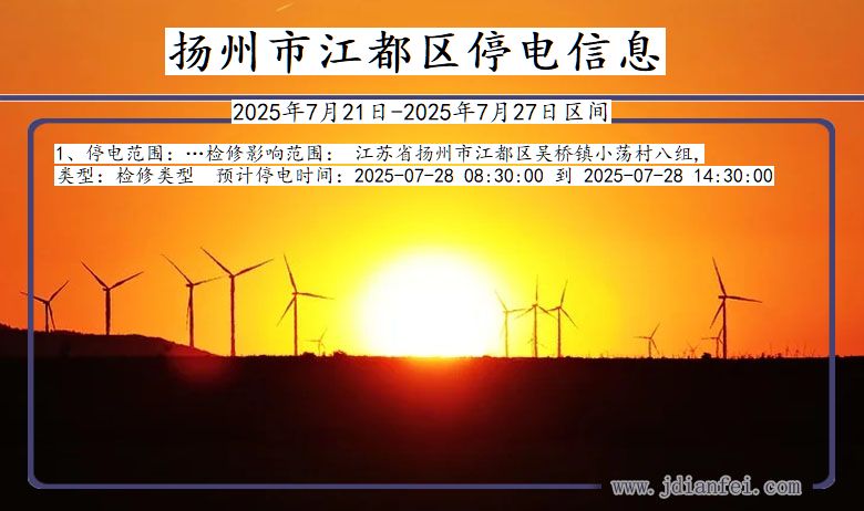 扬州江都停电通知 江苏省扬州江都停电通知