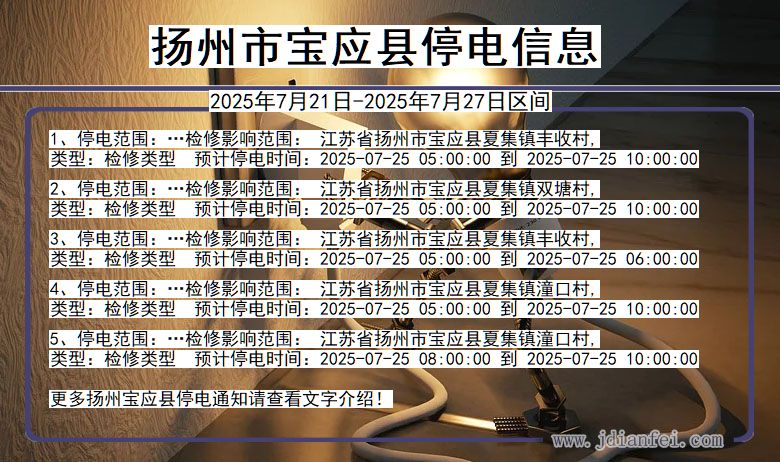 扬州宝应停电通知 江苏省扬州宝应停电通知