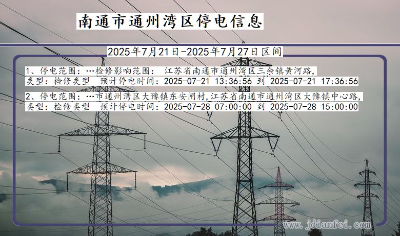 南通通州湾停电通知 江苏省南通通州湾停电通知