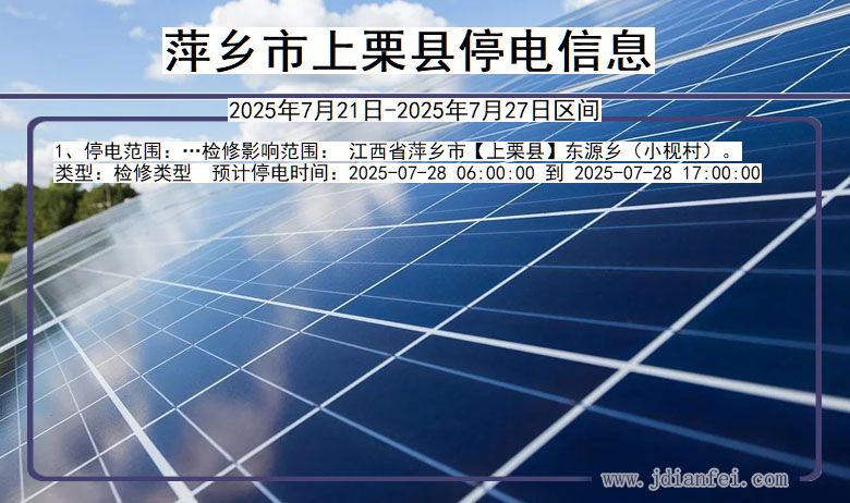 萍乡上栗停电通知 江西省萍乡上栗停电通知