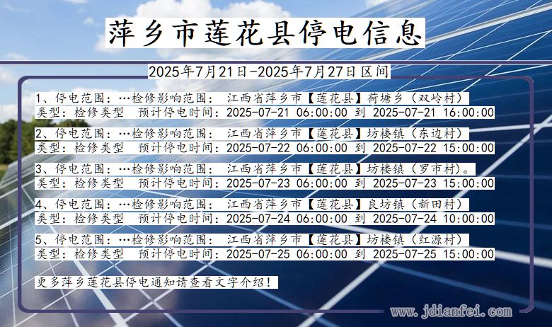萍乡莲花停电通知 江西省萍乡莲花停电通知
