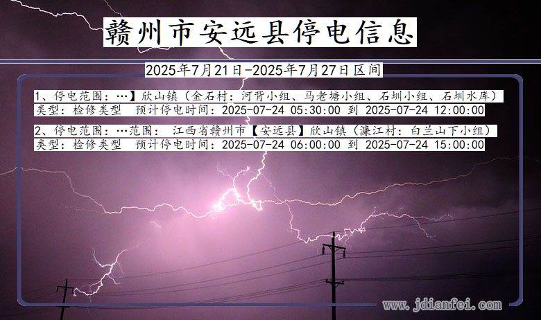 赣州安远停电通知 江西省赣州安远停电通知