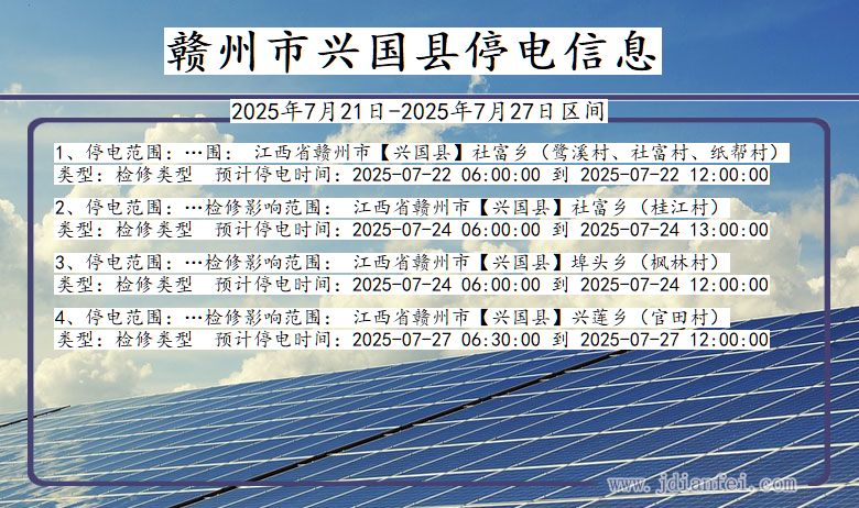 赣州兴国停电通知 江西省赣州兴国停电通知