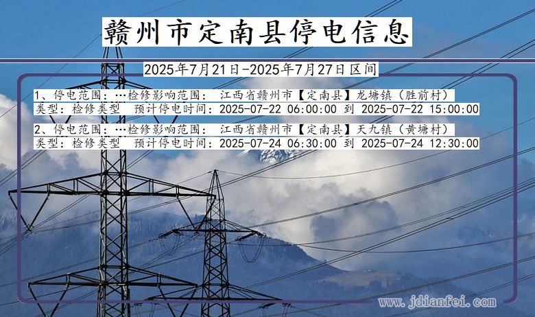 赣州定南停电通知 江西省赣州定南停电通知