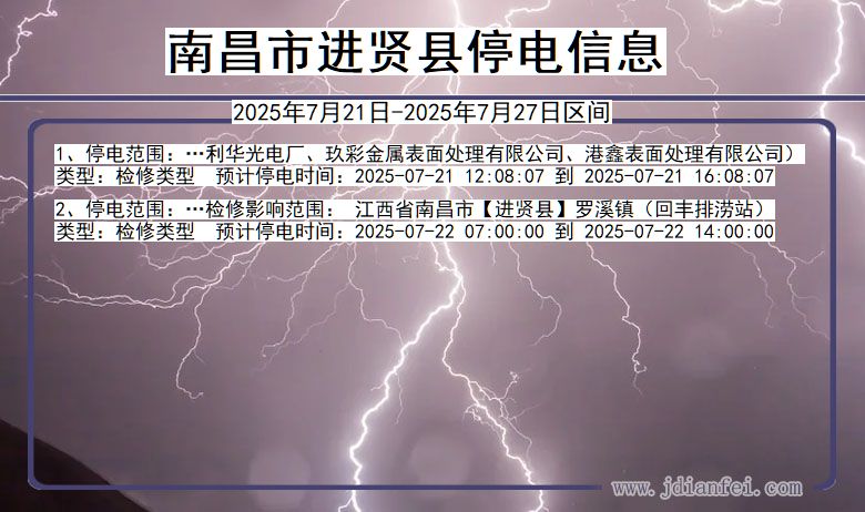 南昌进贤停电通知 江西省南昌进贤停电通知