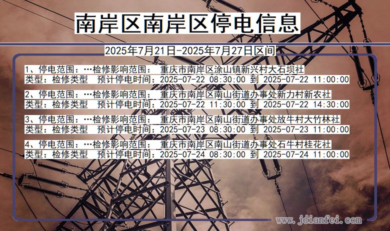 南岸区南岸停电通知 重庆市南岸区南岸停电通知