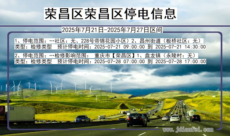 荣昌区荣昌停电通知 重庆市荣昌区荣昌停电通知