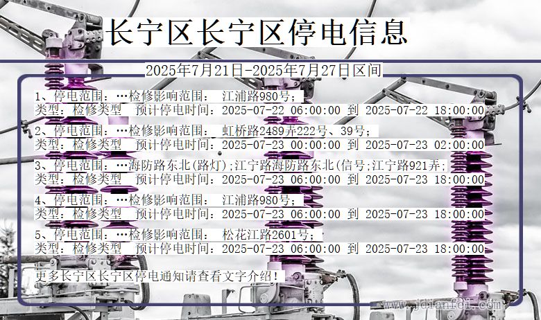 长宁区长宁停电通知 上海市长宁区长宁停电通知