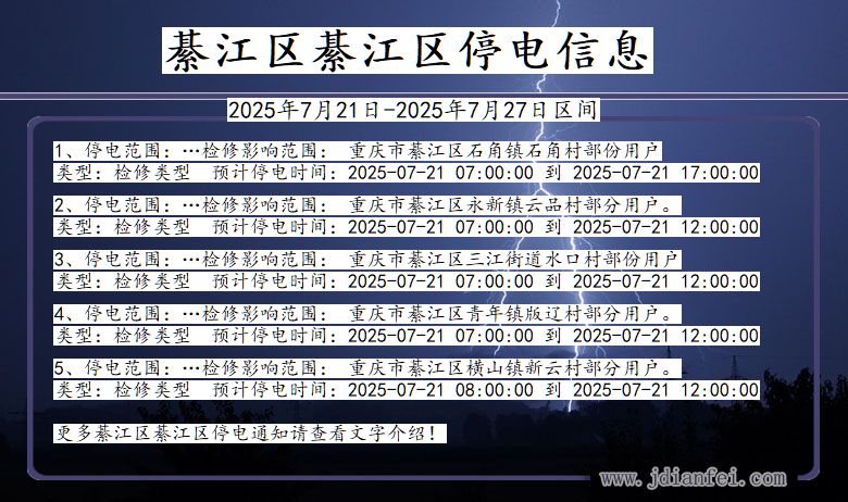 綦江区綦江停电通知 重庆市綦江区綦江停电通知