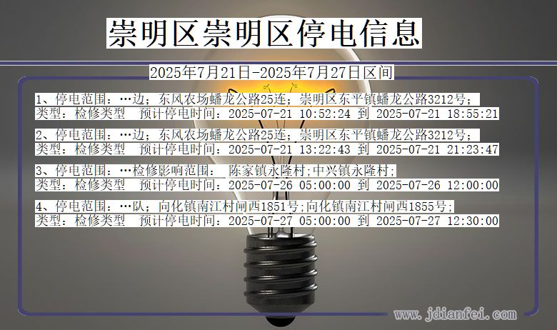 崇明区崇明停电通知 上海市崇明区崇明停电通知