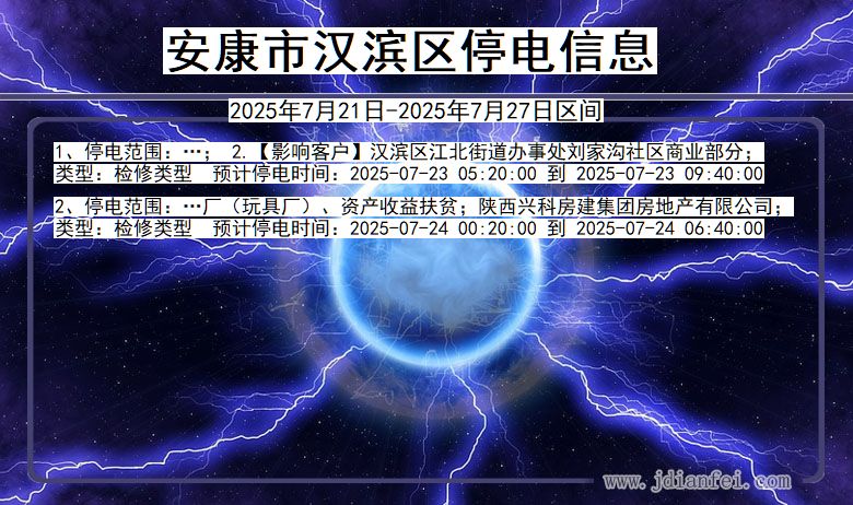 安康汉滨停电通知 陕西省安康汉滨停电通知