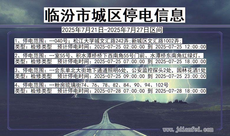 临汾城区停电通知 山西省临汾城区停电通知