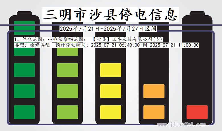 三明沙县停电通知 福建省三明沙县停电通知