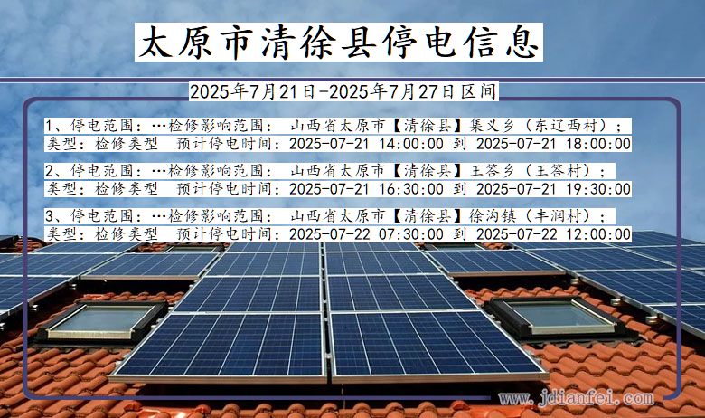 太原清徐停电通知 山西省太原清徐停电通知