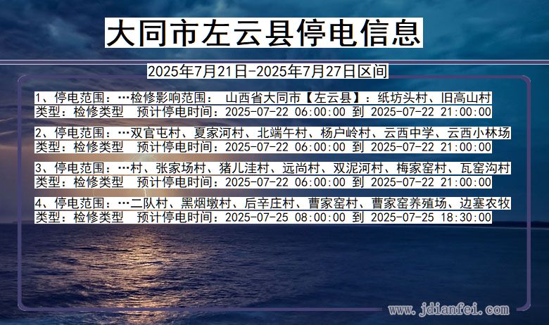 大同左云停电通知 山西省大同左云停电通知