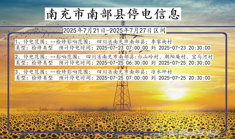 南充南部停电通知 四川省南充南部停电通知