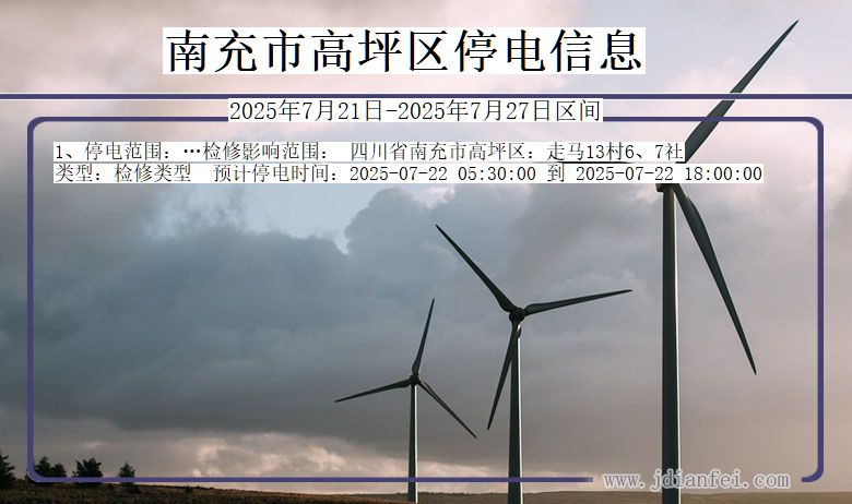 南充高坪停电通知 四川省南充高坪停电通知