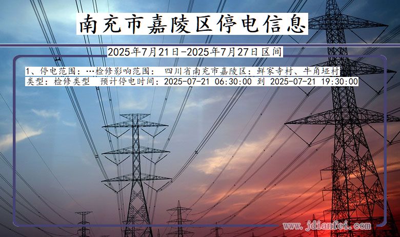 南充嘉陵停电通知 四川省南充嘉陵停电通知